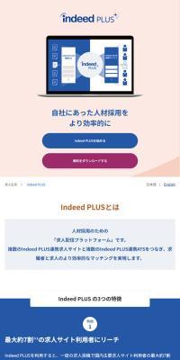 Indeed PLUSのLPデザイン（デザイン・アプリ・システム／ホワイト系／シンプル系）スマホ版