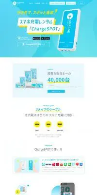 ChargeSPOTのLPデザイン（レンタル・代行・アウトソース／イエロー系／シンプル系）PC版