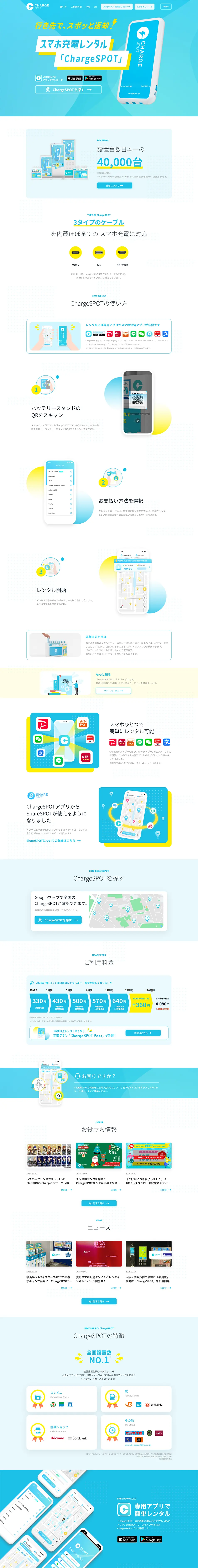 ChargeSPOTのLPデザイン（レンタル・代行・アウトソース／イエロー系／シンプル系）PC版