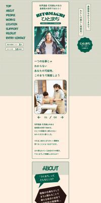 Hitomachi LP design (recruitment / Green tones / Health and Wellness) PC version