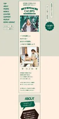 ひとまちのLPデザイン（中途採用／グリーン系／健康・癒し系）PC版