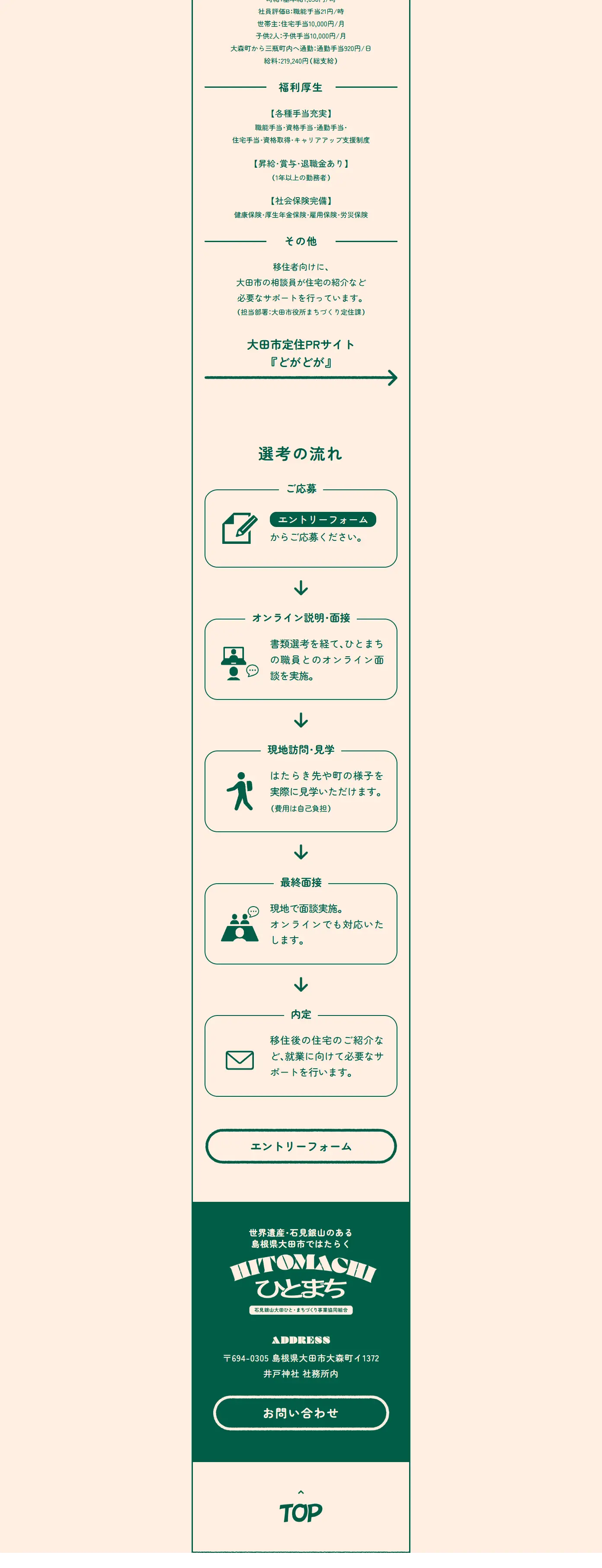 ひとまちのLPデザイン（中途採用／グリーン系／健康・癒し系）PC版