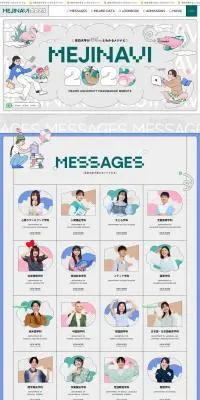 MEJINAVI2025のLPデザイン（学校・塾・通信講座／カラフル系／かわいい系）PC版