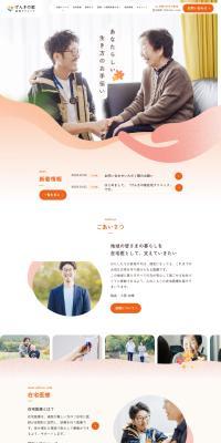 Genki no Ie Zaitaku Clinic LP design (Hospital, Chiropractic, Massage / Orange tones / Trust and Safety) PC version