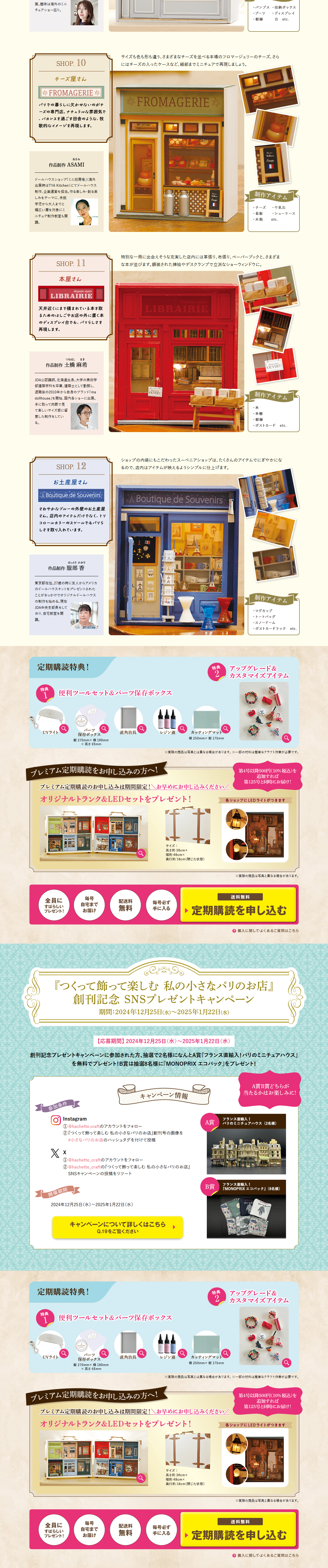 My Small Paris Shop to Create, Decorate, and Enjoy LP design (Toys, Hobbies & Figures / Pink shades / Cute style) PC version