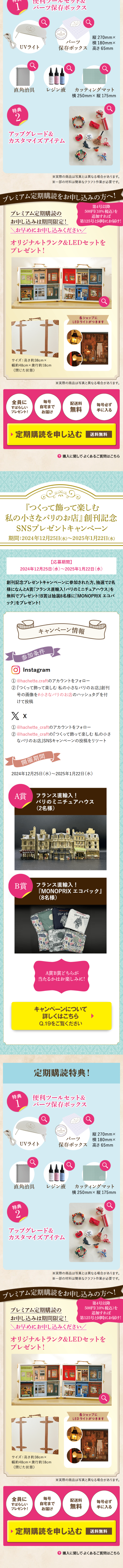 My Small Paris Shop to Create, Decorate, and Enjoy LP design (Toys, Hobbies & Figures / Pink shades / Cute style) Mobile version