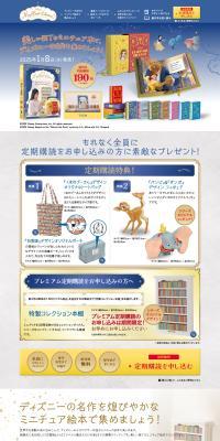 ディズニー ミニブック・コレクションのLPデザイン（本・雑誌・コミック／ブルー系／かわいい系）PC版