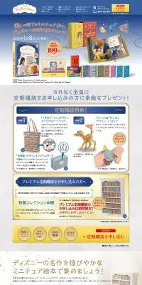 ディズニー ミニブック・コレクションのLPデザイン（本・雑誌・コミック／ブルー系／かわいい系）PC版