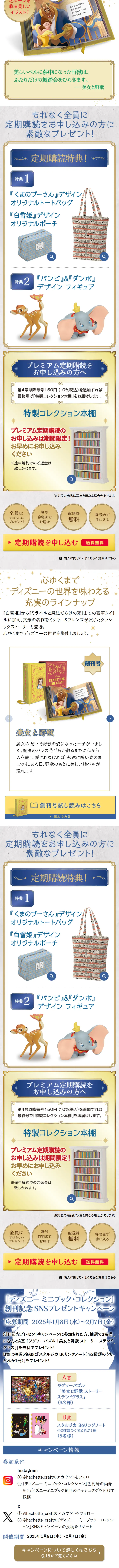 ディズニー ミニブック・コレクションのLPデザイン（本・雑誌・コミック／ブルー系／かわいい系）スマホ版