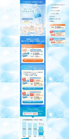 ミチルシリカのLPデザイン（健康食品・健康ドリンク・サプリメント／ブルー系／キレイ系）PC版