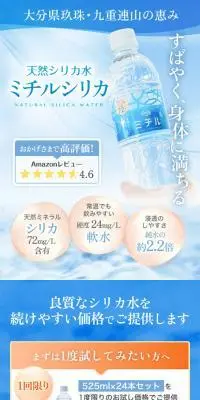 ミチルシリカのLPデザイン（健康食品・健康ドリンク・サプリメント／ブルー系／キレイ系）スマホ版