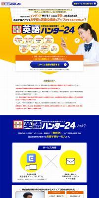 English Window / Eigo Hunter 24 LP design (school / yellow / Trust and Safety) PC version
