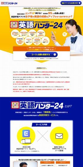 English Window / Eigo Hunter 24 LP design (school / yellow / Trust and Safety) PC version