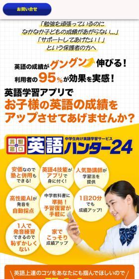 英語の窓口・英語ハンター24のLPデザイン（学校・塾・通信講座／イエロー系／信頼・安心系）スマホ版