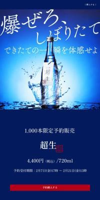 超生のLPデザイン（日本酒・焼酎／ブルー系／かっこいい系）スマホ版