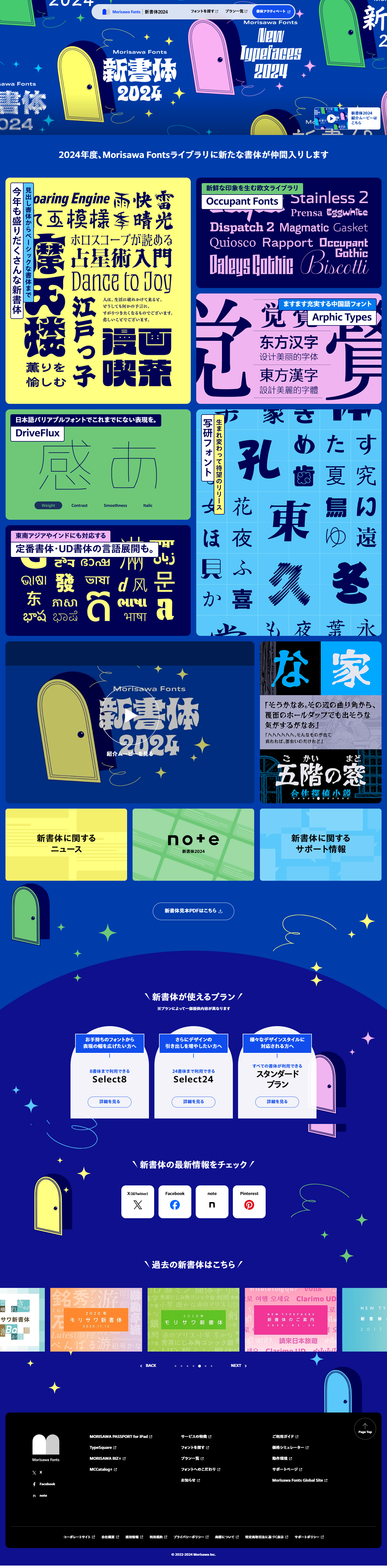 2024年新書体のLPデザイン（デザイン・アプリ・システム／ブルー系／にぎやか系）PC版