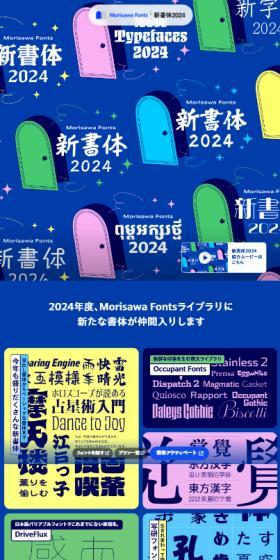 2024年新書体のLPデザイン（デザイン・アプリ・システム／ブルー系／にぎやか系）スマホ版