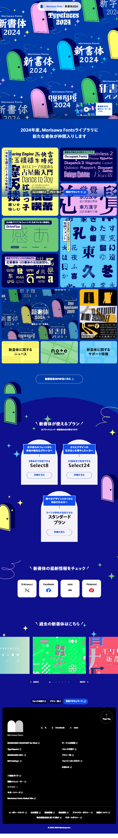2024年新書体のLPデザイン（デザイン・アプリ・システム／ブルー系／にぎやか系）スマホ版