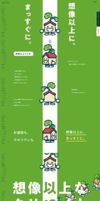 株式会社クリエイトのLPデザイン（企業・会社・お店／グリーン系／マンガ・イラスト系）PC版