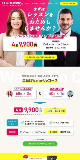 ECC Gaigo Gakuin LP design (Seminars and Certifications / Pink shades / Lively type) PC version