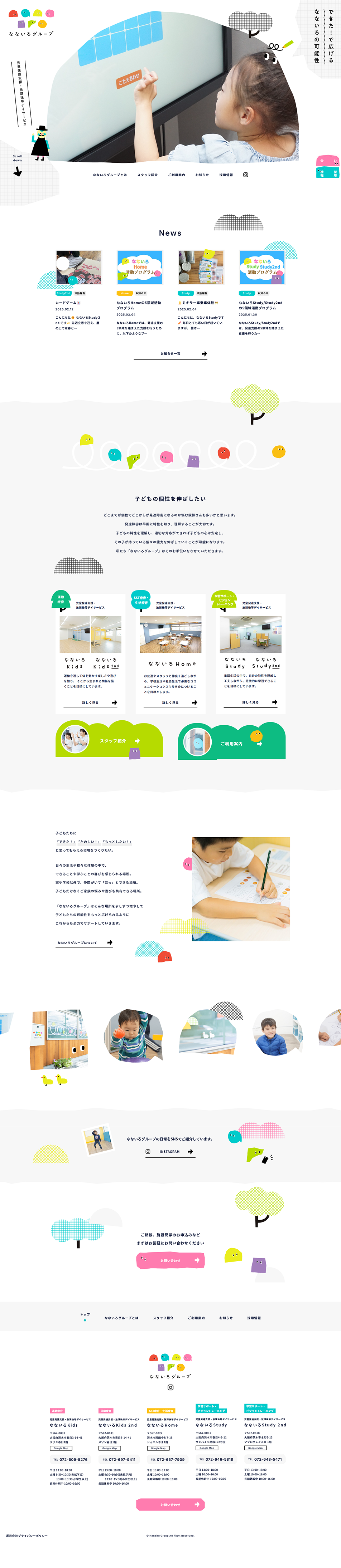 なないろグループのLPデザイン（学校・塾・通信講座／カラフル系／かわいい系）PC版