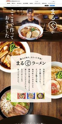 Frozen "Marugu" Ramen LP design (Prepared foods, dishes, and cuisine / Black-colored / Strong) PC version