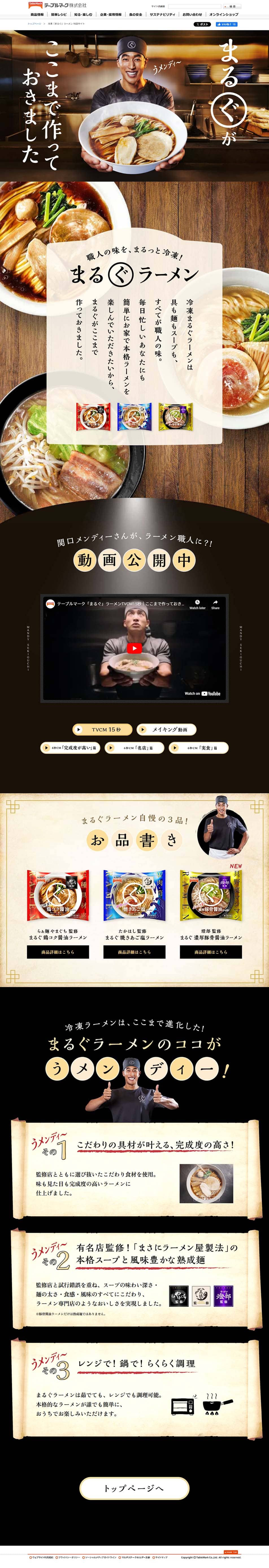 冷凍「まるぐ」ラーメンのLPデザイン（惣菜・おかず・料理／ブラック系／力強い系）PC版