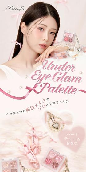 ぷくぷく涙袋パレットのLPデザイン（コスメ・化粧品・コンタクトレンズ／ピンク系／かわいい系）スマホ版