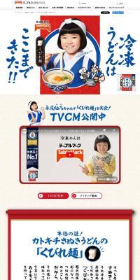 TableMark's Frozen "Sanuki Udon" LP design (Prepared foods, dishes, and cuisine / Shades of blue / Strong) PC version