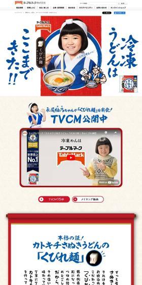 TableMark's Frozen "Sanuki Udon" LP design (Prepared foods, dishes, and cuisine / Shades of blue / Strong) PC version