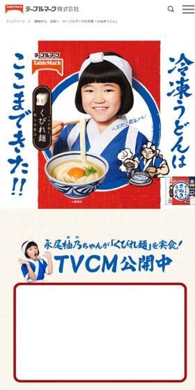 テーブルマークの冷凍「さぬきうどん」のLPデザイン（惣菜・おかず・料理／ブルー系／力強い系）スマホ版