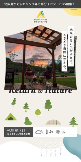 北広島かえるキャンプ場のLPデザイン（キャンプ・登山・釣り／グリーン系／健康・癒し系）スマホ版
