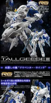 RG 1/144 トールギスＩＩＩのLPデザイン（玩具・ホビー・フィギュア／ブラック系／かっこいい系）スマホ版