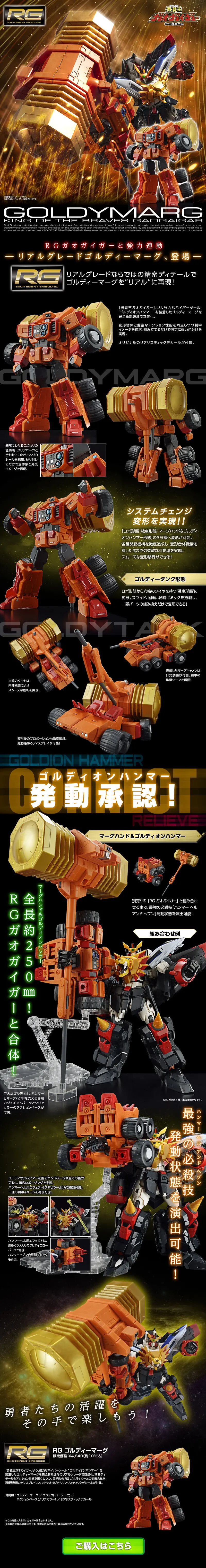RG ゴルディーマーグのLPデザイン（玩具・ホビー・フィギュア／ブラック系／かっこいい系）スマホ版