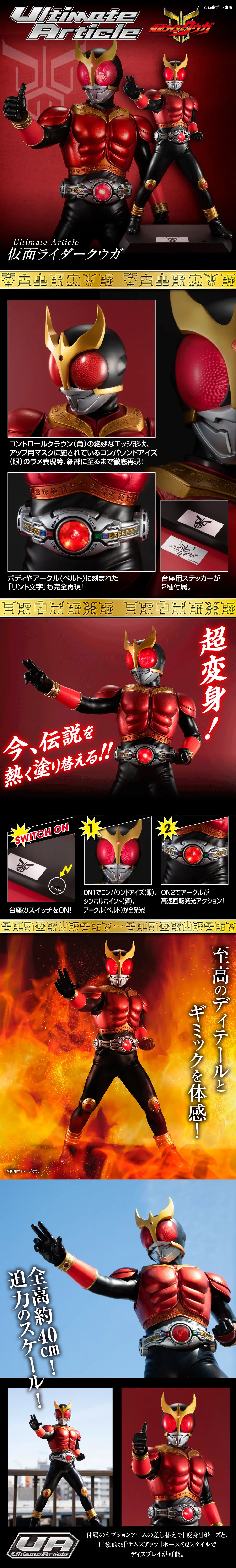 Ultimate Article 仮面ライダークウガ（マイティフォーム）のLPデザイン（玩具・ホビー・フィギュア／ブラック系／かっこいい系）スマホ版
