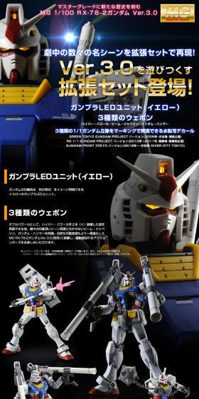 MG 1/100 RX-78-2ガンダムVer.3.0用 拡張セットのLPデザイン(玩具・ホビー・フィギュア/ブラック系/かっこいい系)スマホ版