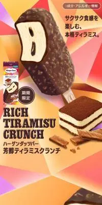 芳醇ティラミスクランチのLPデザイン（洋菓子／オレンジ系／にぎやか系）スマホ版