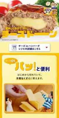 切れてるチーズのLPデザイン（チーズ・ヨーグルト・乳製品／イエロー系／にぎやか系）スマホ版