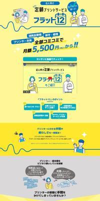 Flat12 [Flat-rate Print Service] LP design (Rental, Contracting, and Outsourcing / yellow / Simple) PC version