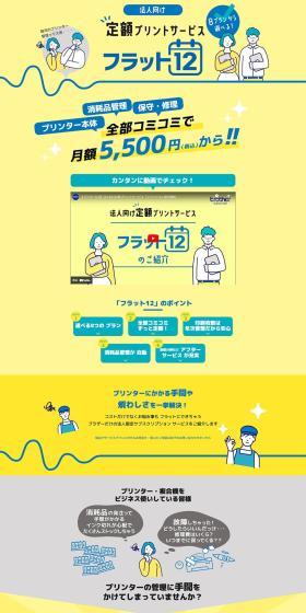 Flat12 [Flat-rate Print Service] LP design (Rental, Contracting, and Outsourcing / yellow / Simple) PC version
