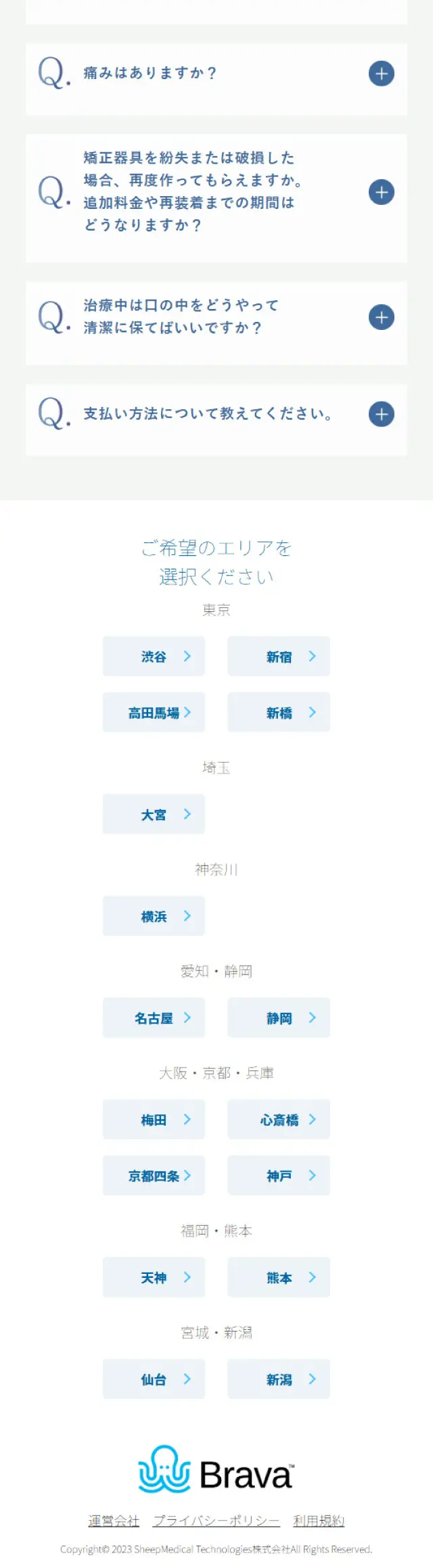 BravaのLPデザイン（病院・整体・マッサージ／ブルー系／にぎやか系）スマホ版