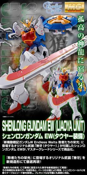 MG 1/100 シェンロンガンダム EW (タウヤー装備)のLPデザイン(玩具・ホビー・フィギュア/ブラック系/かっこいい系)スマホ版