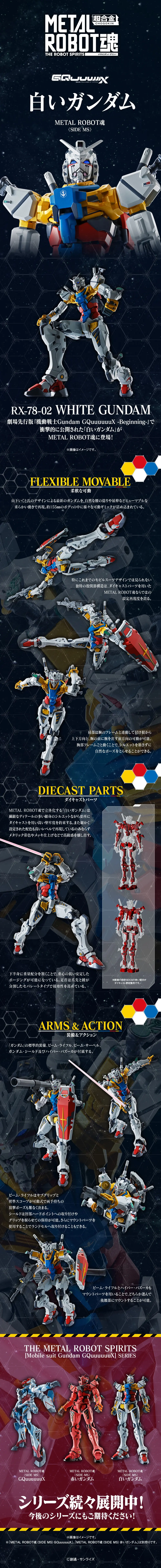 METAL ROBOT魂 ＜SIDE MS＞ 白いガンダムのLPデザイン（玩具・ホビー・フィギュア／ブラック系／かっこいい系）スマホ版