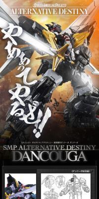 SMP ALTERNATIVE DESTINY 超獣機神ダンクーガ ダンクーガのLPデザイン（玩具・ホビー・フィギュア／ブラック系／かっこいい系）スマホ版