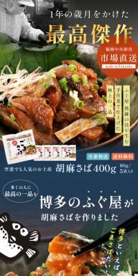 胡麻さば 80g×5袋のLPデザイン（魚介類・海産物／ブルー系／和風系）スマホ版