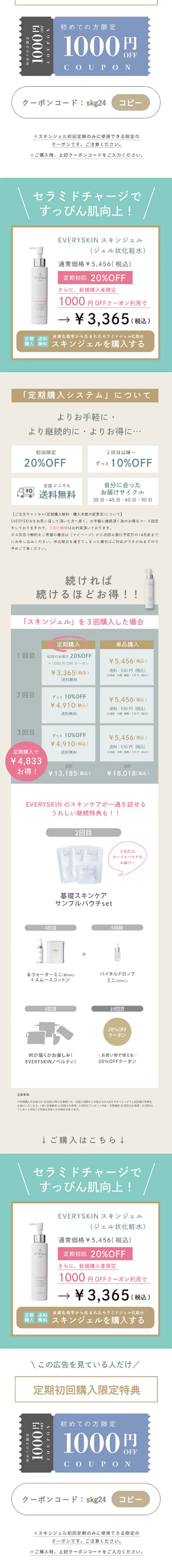 EVERYSKINジェル状化粧水のLPデザイン（スキンケア・ボディケア・ヘアケア／ホワイト系／シンプル系）スマホ版