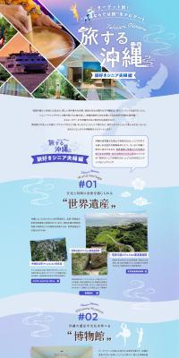 Traveling Okinawa LP design (Events, Campaigns, Experiences / Purples / Refreshing type) PC version