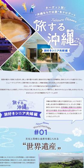 旅する沖縄のLPデザイン（イベント・キャンペーン・体験／パープル系／爽やか系）スマホ版