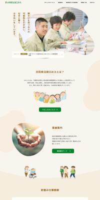 Kyodo Juchu Madoguchi LP design (Businesses, companies, stores / Green tones / Simple) PC version