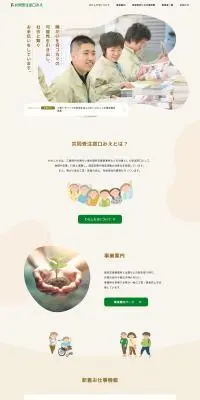 共同受注窓口のLPデザイン（企業・会社・お店／グリーン系／シンプル系）PC版